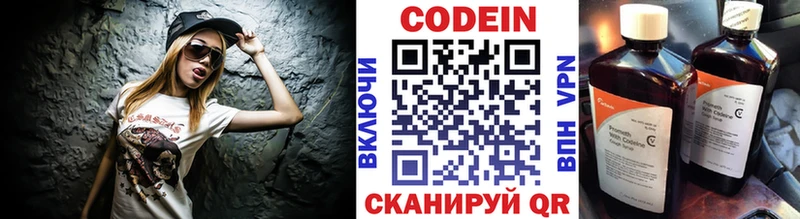 Кодеин напиток Lean (лин)  наркота  Сенгилей 